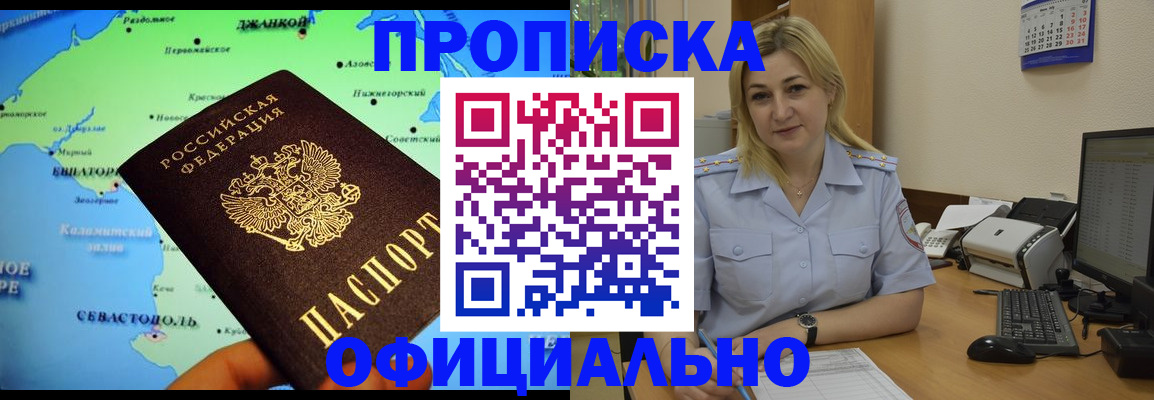 где прописаться в Апрелевке