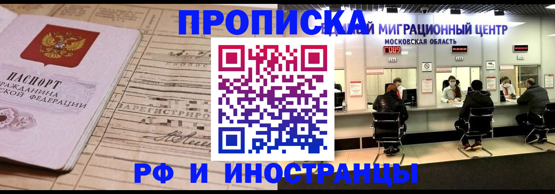 временная регистрация собственник в Апрелевке